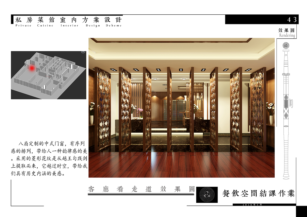 “刀剑”主题私房菜馆设计（图ZMTYyNDU2MzQ0） - 家装设计 - 站酷设计师zxxwxy原创素材 - 站酷ZCOOL