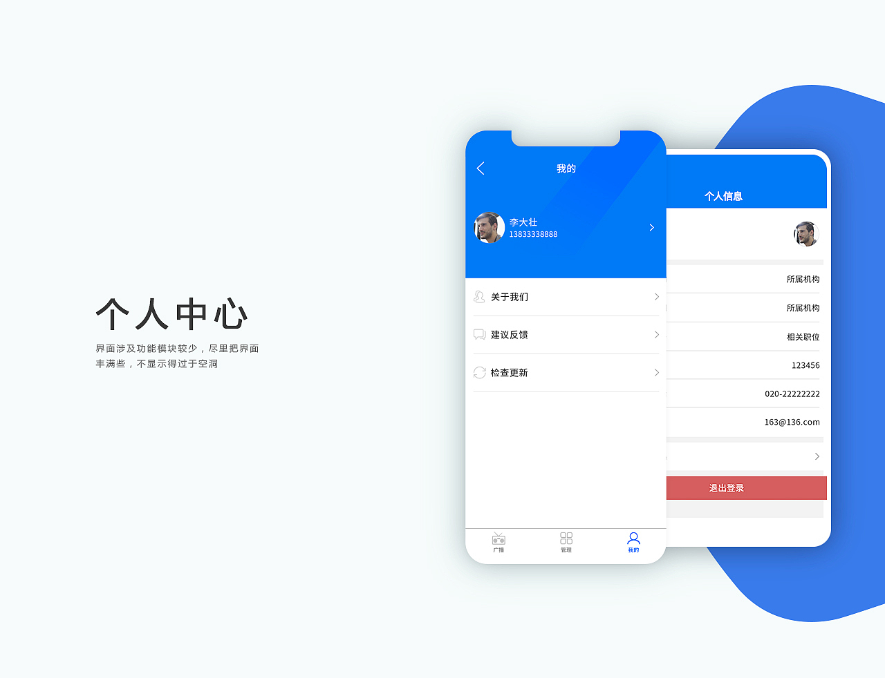 心连心广播（图ZMjA0MzIwOTE2） - APP界面 - 站酷设计师Rebeccaxx原创素材 - 站酷ZCOOL