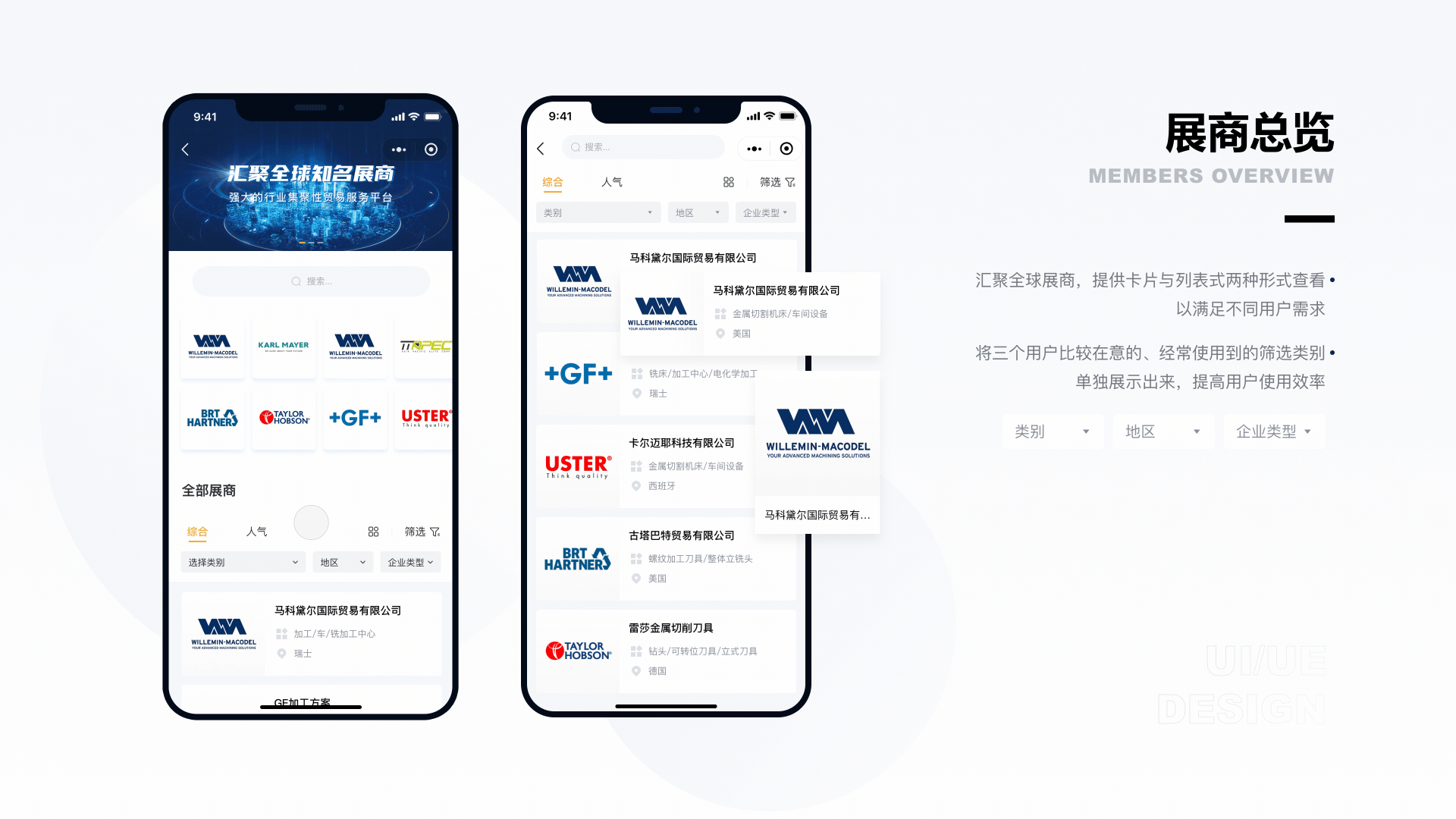 机床贸易服务平台小程序