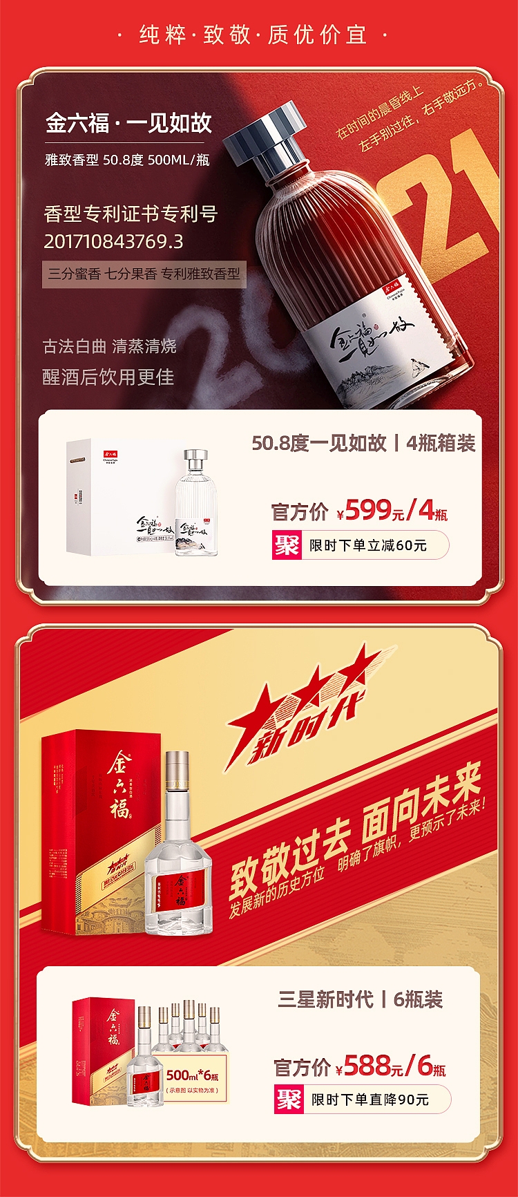 婚宴喜宴酒电商聚划算金六福官旗