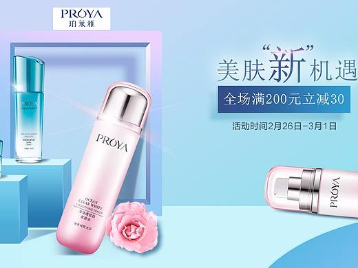化妆品banner