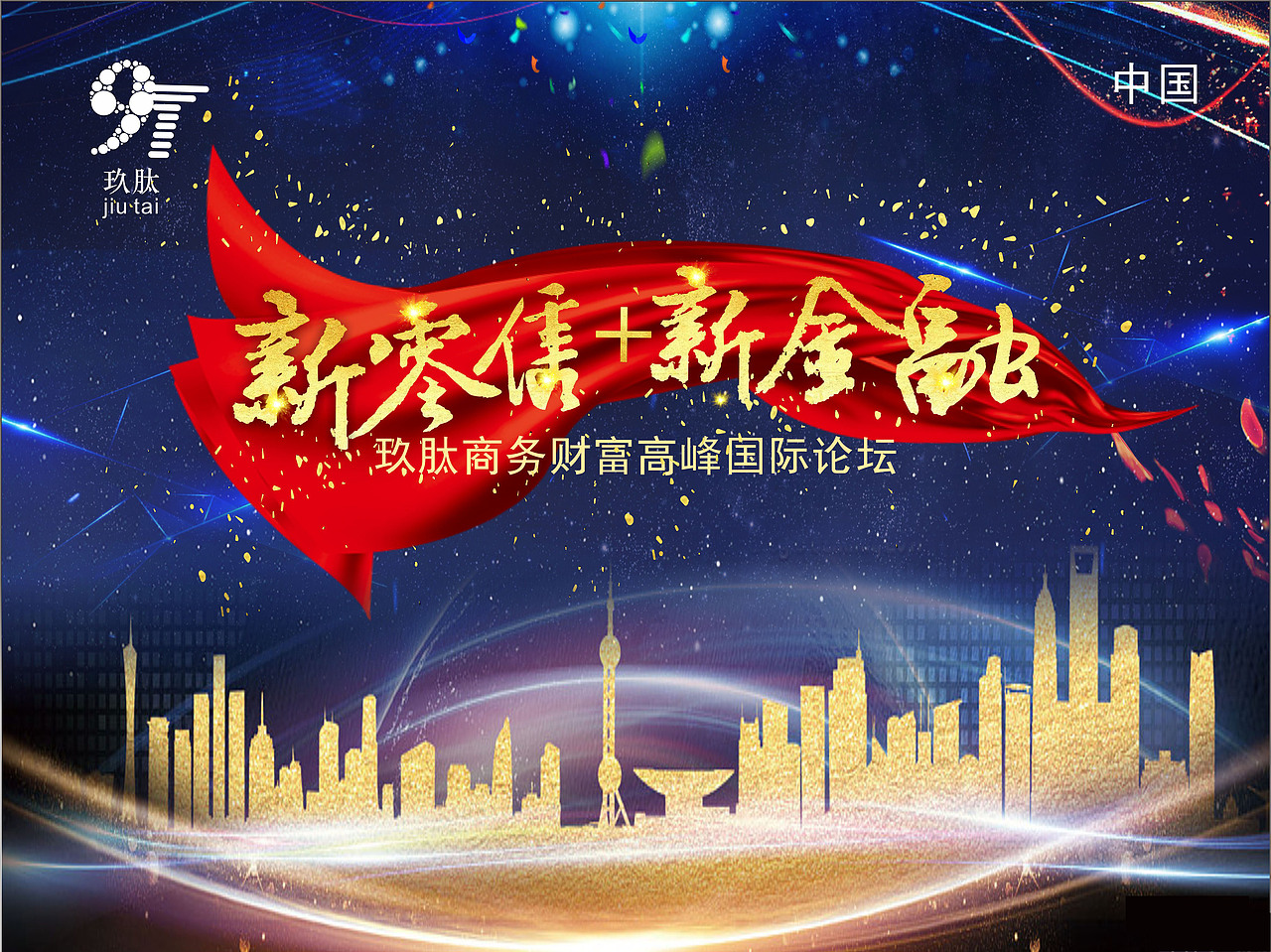 社交电商+新零售