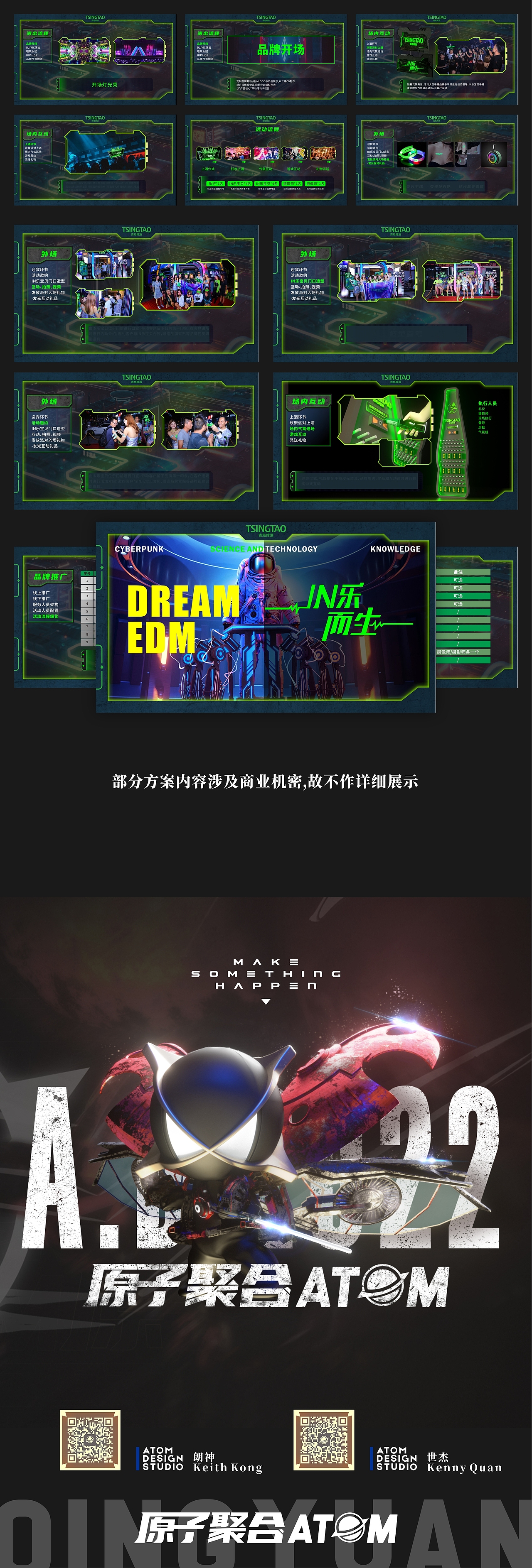 原子聚合设计工作室-2022年度汇报（图ZMjkxMjgwNDg4） - 包装 - 站酷设计师趁热设计工作室原创素材 - 站酷ZCOOL