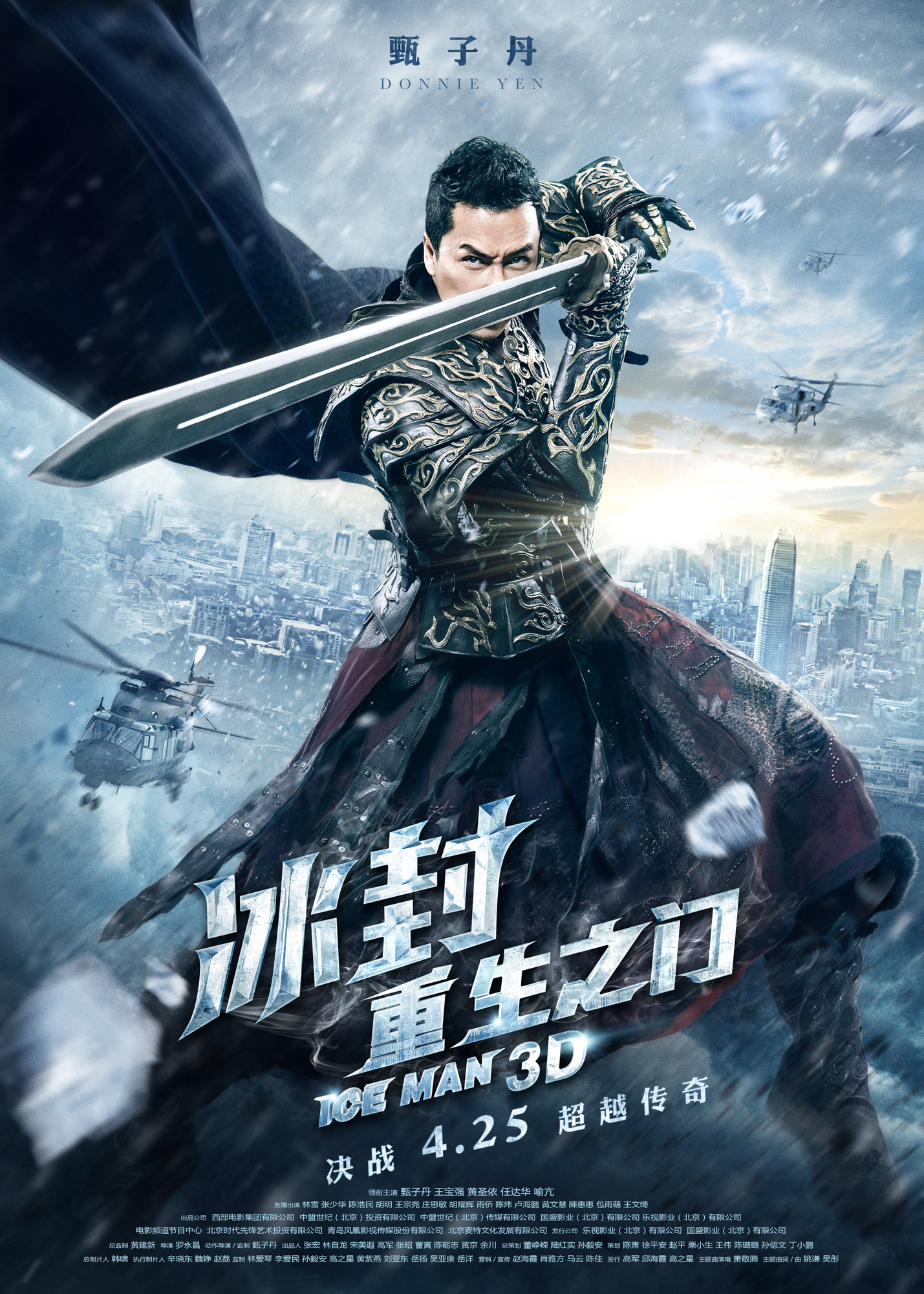 新艺联作品:《冰封:重生之门》系列海报