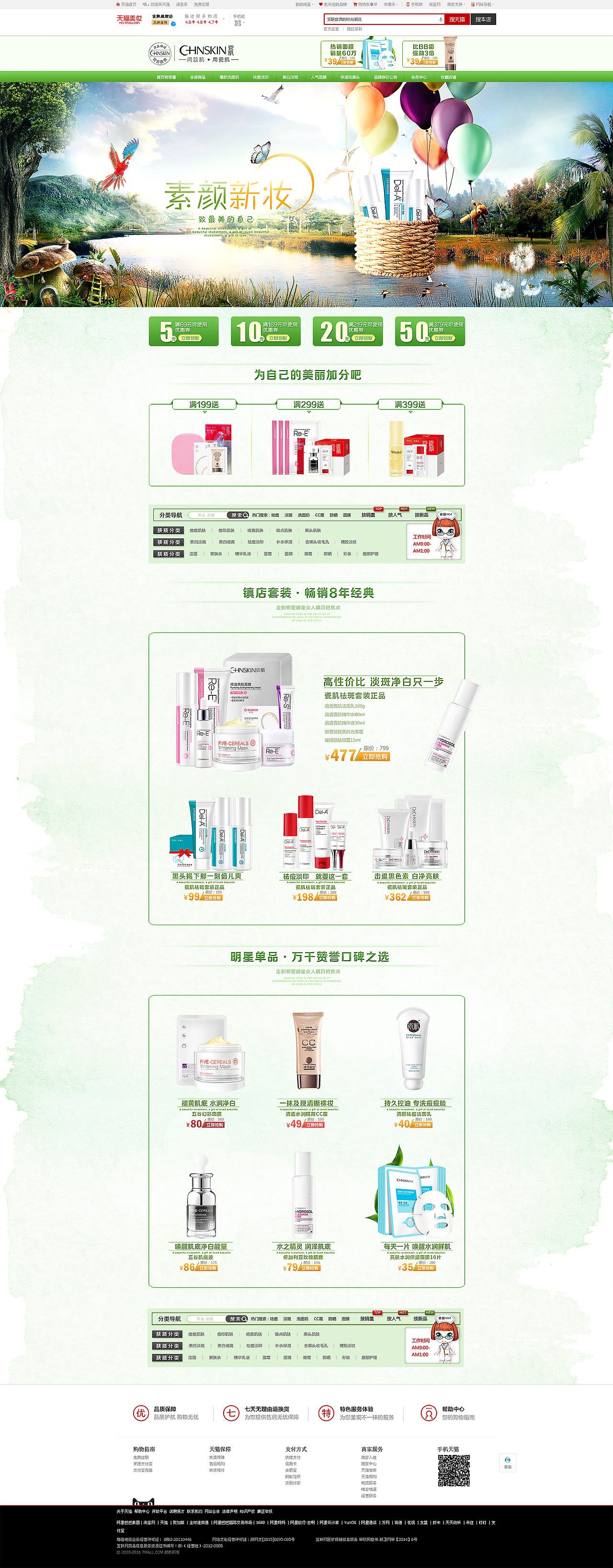 护肤品旗舰店（图ZNDc1MzQ5MjA=） - 其他网页 - 站酷设计师wsniz原创素材 - 站酷ZCOOL