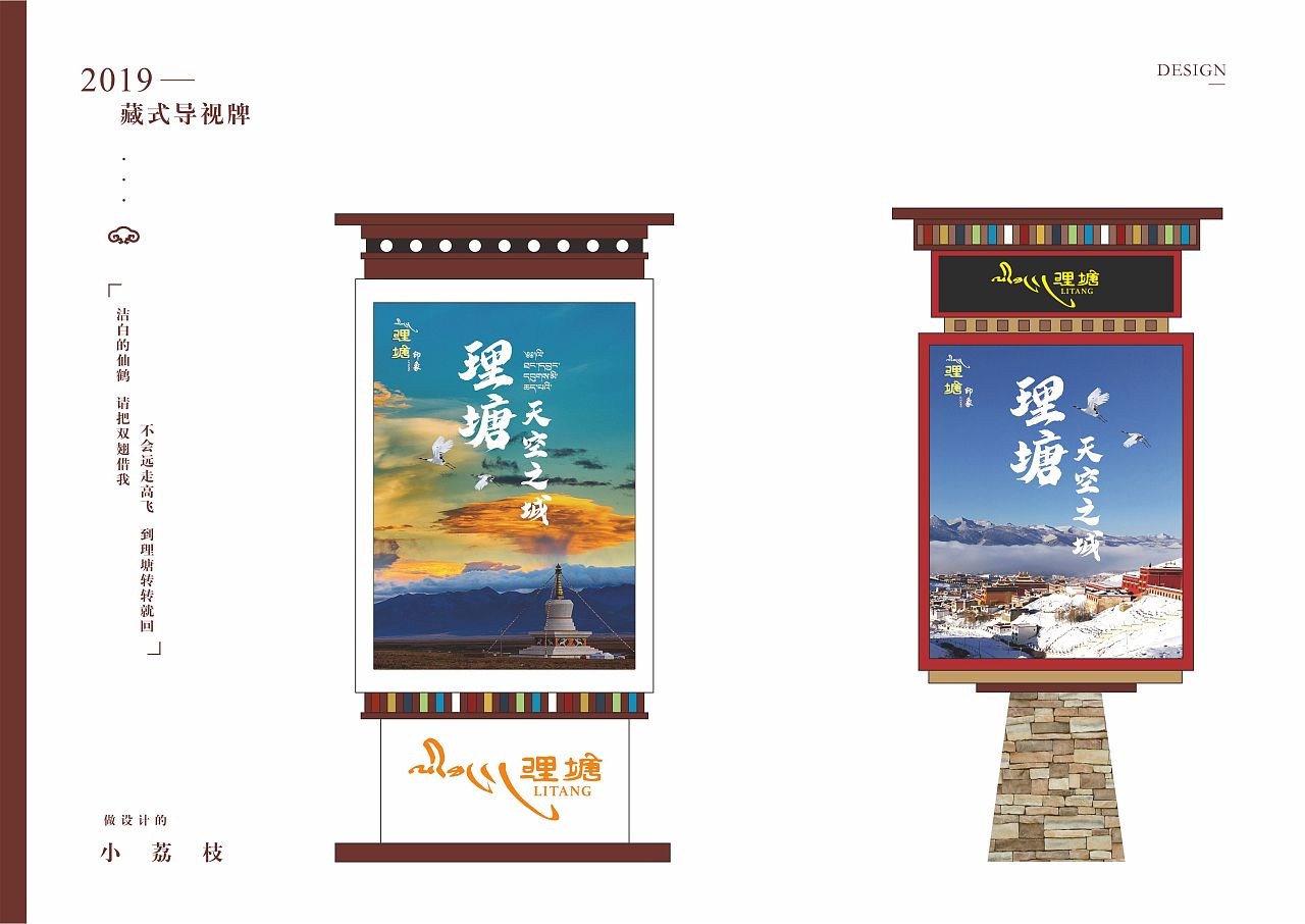 旅游海报藏式风格