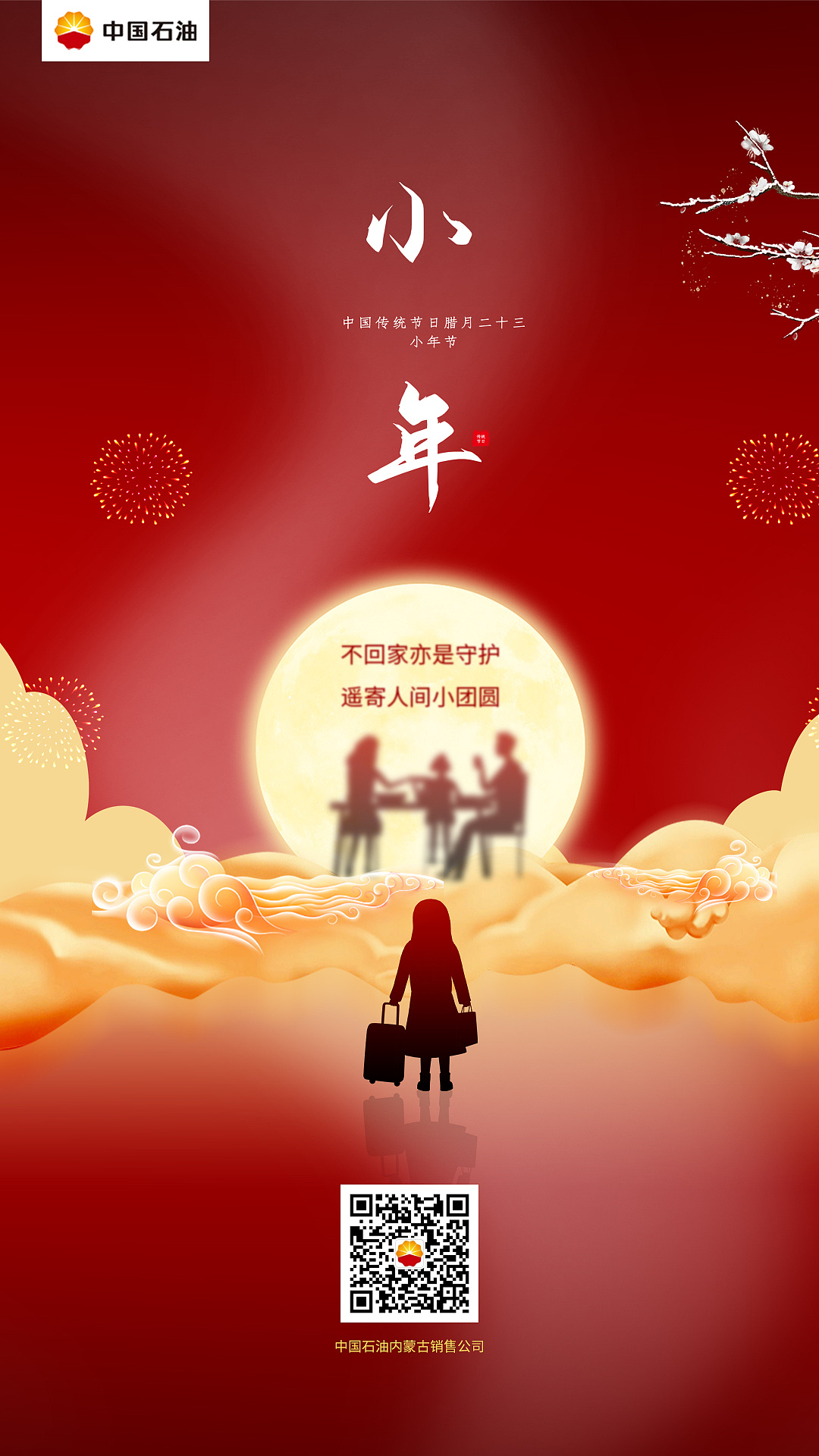 节日/气海报设计