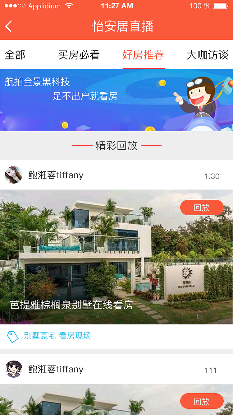 怡安居APP