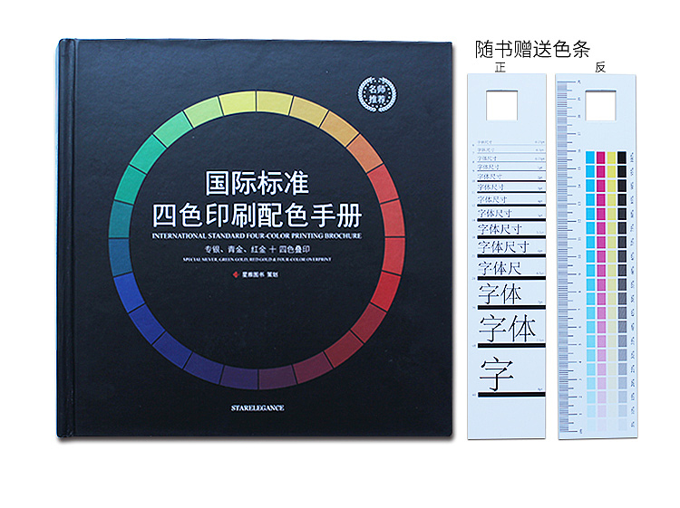 国际标准四色印刷配色手册 CMYK印刷色谱色卡（图ZMTE3MTA4ODY4） - 书籍/画册 - 站酷设计师汇聚图书专营店原创素材 - 站酷ZCOOL