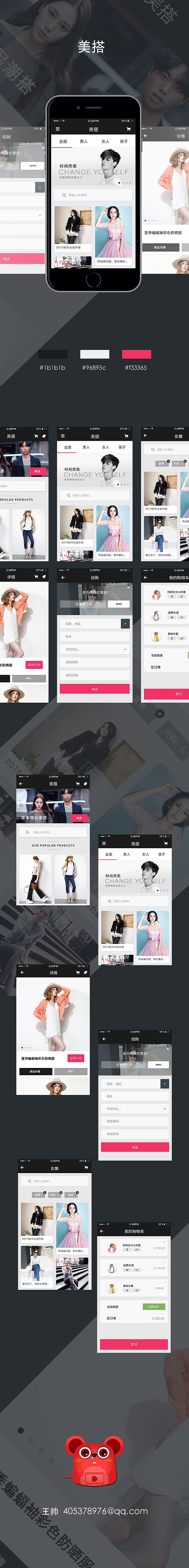 美搭APP（图ZMzY1NTY5MzY=） - APP界面 - 站酷设计师王振宁原创素材 - 站酷ZCOOL