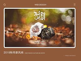 casio | 秋冬新风尚 | 2019