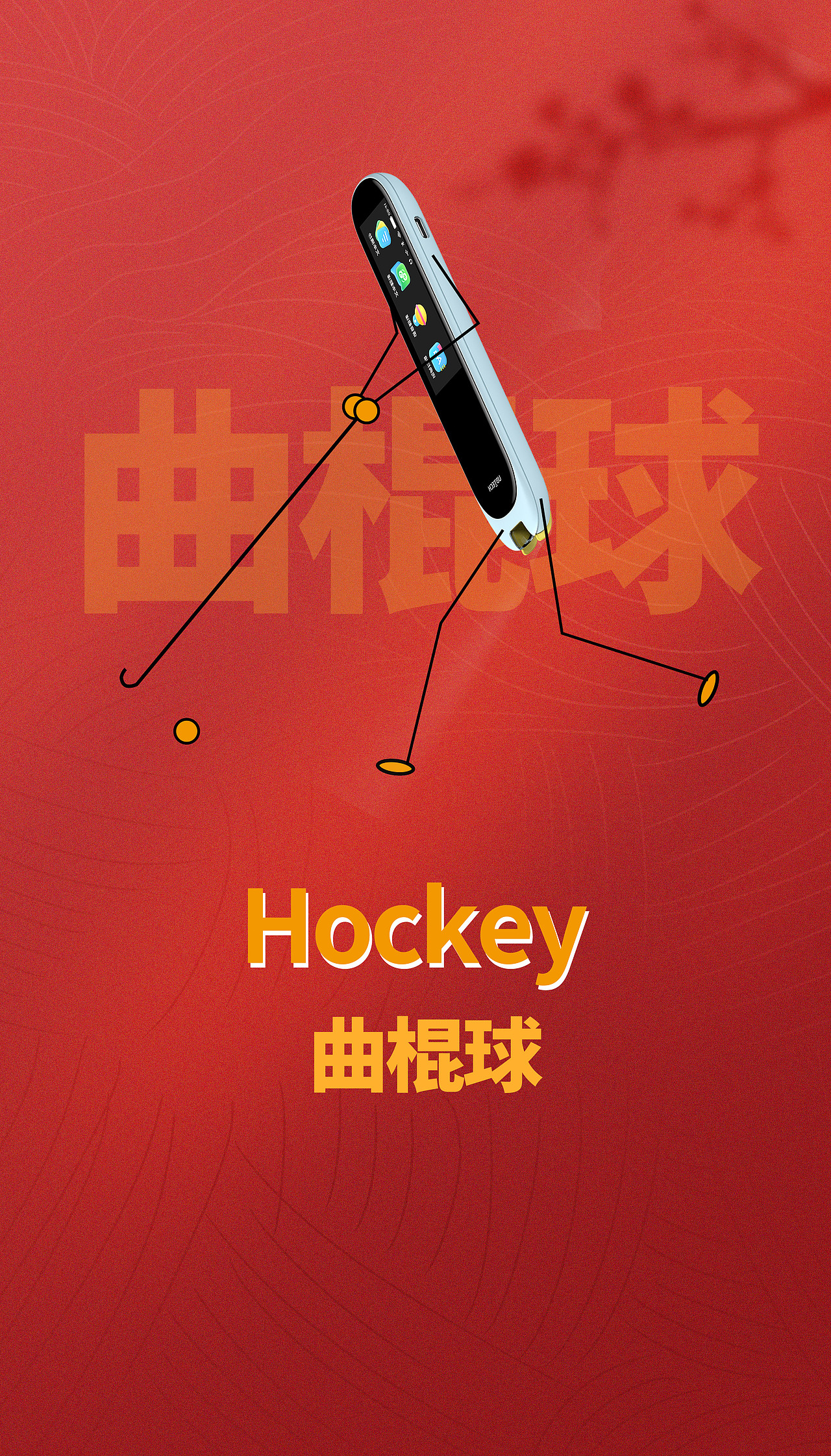 优必选AI词典笔——助理中国奥运健儿(图ZMjY2Mzg2MTg4) - 商业插画 - 站酷设计师北斗贰号原创素材 - 站酷ZCOOL