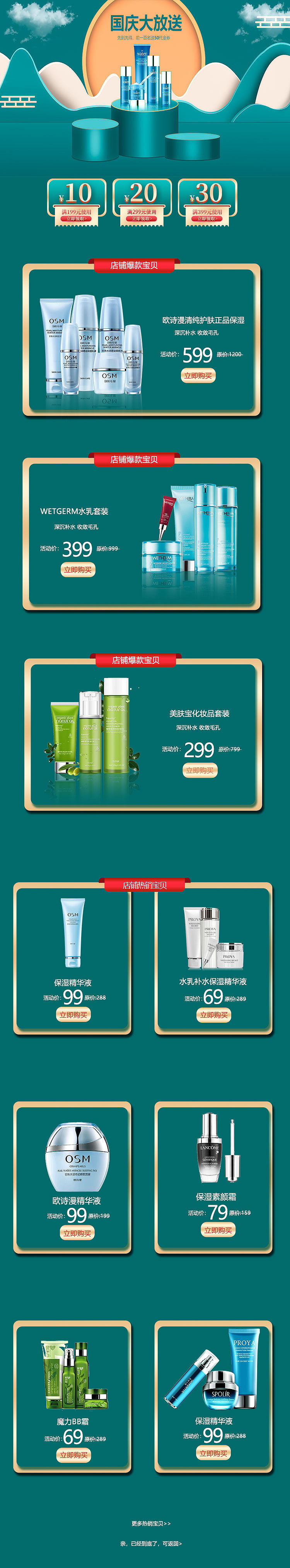 电商首页手机端
