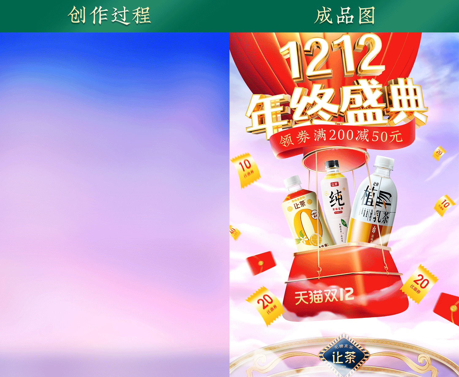 电商双十二活动页首页茶饮料（图ZMjgyMDYzNTgw） - 电商 - 站酷设计师幻想一稿过原创素材 - 站酷ZCOOL