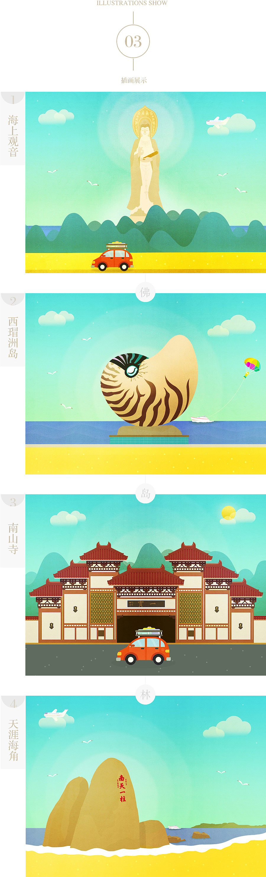 《忆▪三亚》风景设计（图ZNjgxNDA3NzY=） - 其他 - 站酷设计师逐日的沙鱼原创素材 - 站酷ZCOOL
