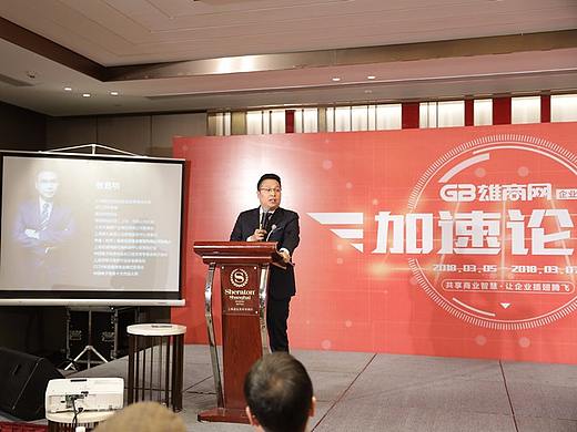 雄商网•企业加速论坛照片集锦