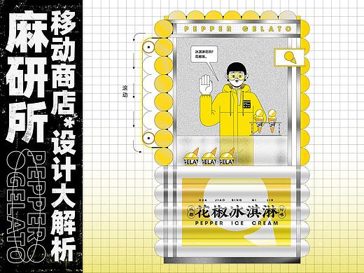 麻研所｜移动商店
