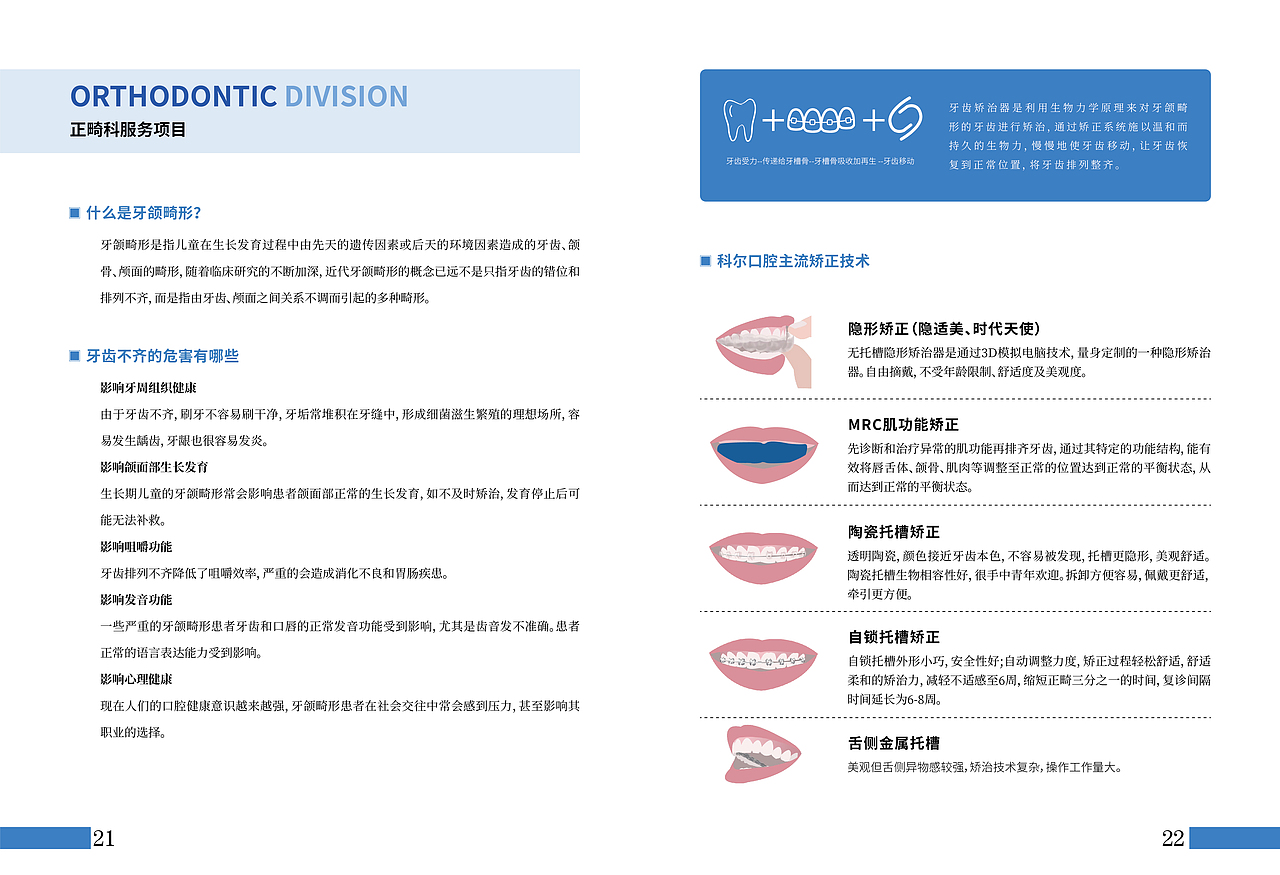 口腔品牌手册（图ZMjk1ODcwMTI0） - 书籍/画册 - 站酷设计师kingyhyxx原创素材 - 站酷ZCOOL