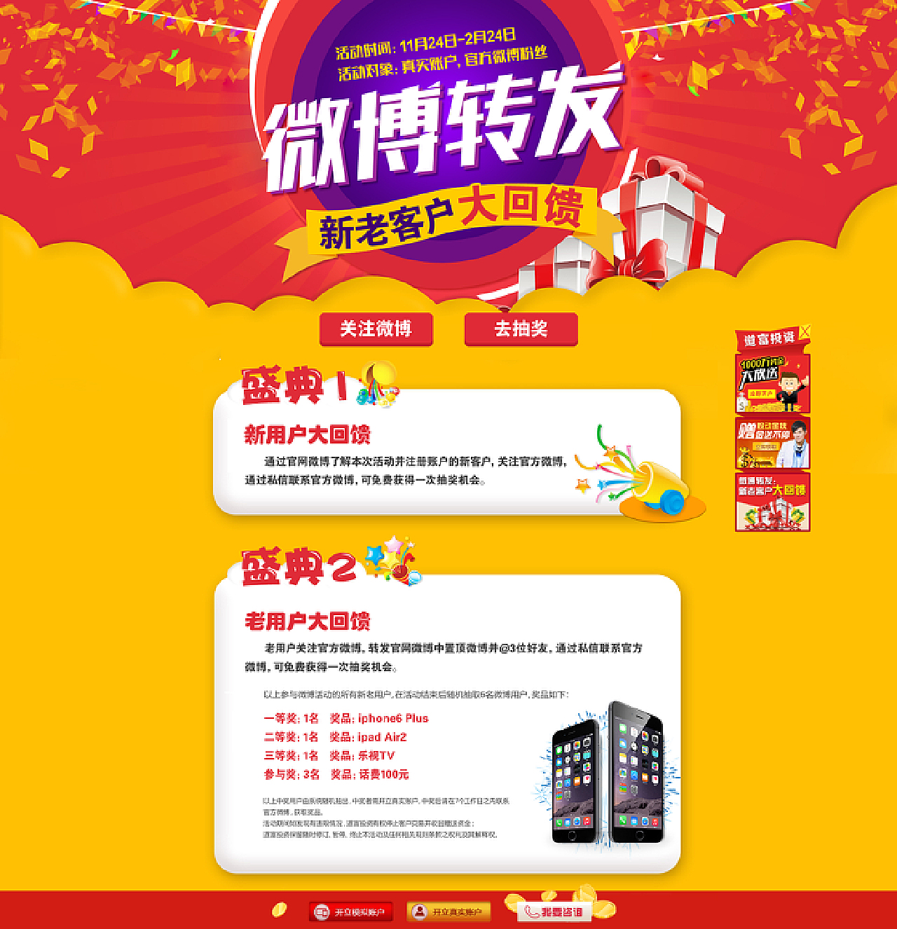 微博转发页面