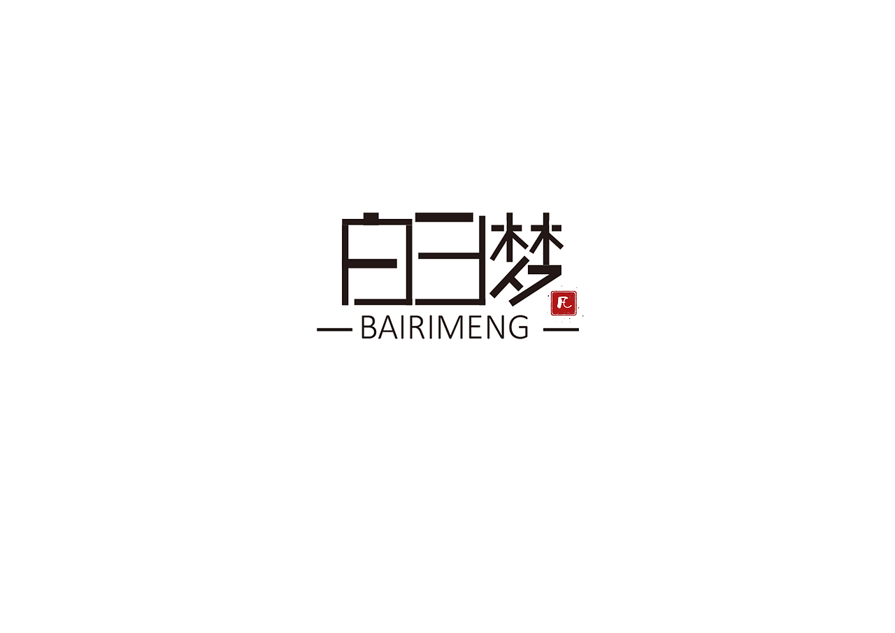 字体设计练习（图ZNzAyNTY0OTI=） - 其他 - 站酷设计师毕加索之子原创素材 - 站酷ZCOOL