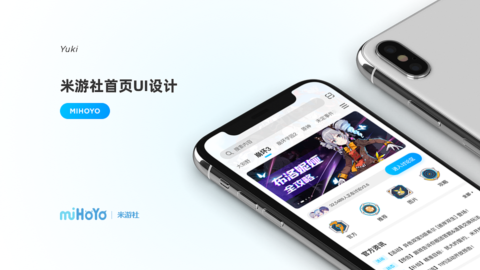 mihoyo米游社首页ui设计|ui|app界面|yuki618_原创作品-站酷zcool