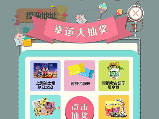 微信端抽奖小程序页面设计