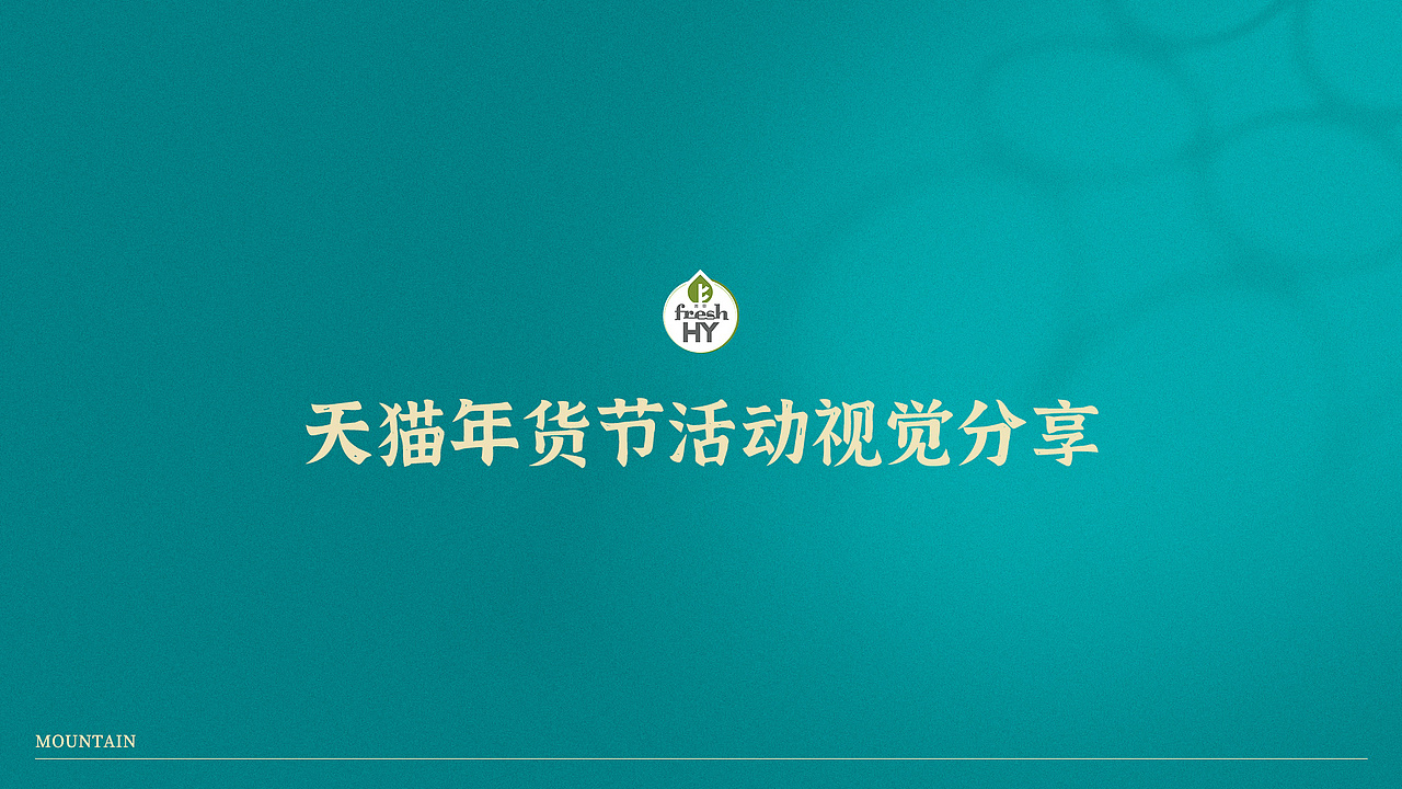 【菁华】年货节KV&动画（图ZMjUyMTgwNzc2） - 电商 - 站酷设计师壮士阿山原创素材 - 站酷ZCOOL