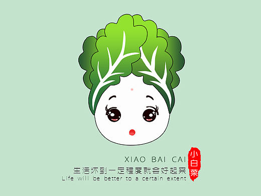 小白菜一枚