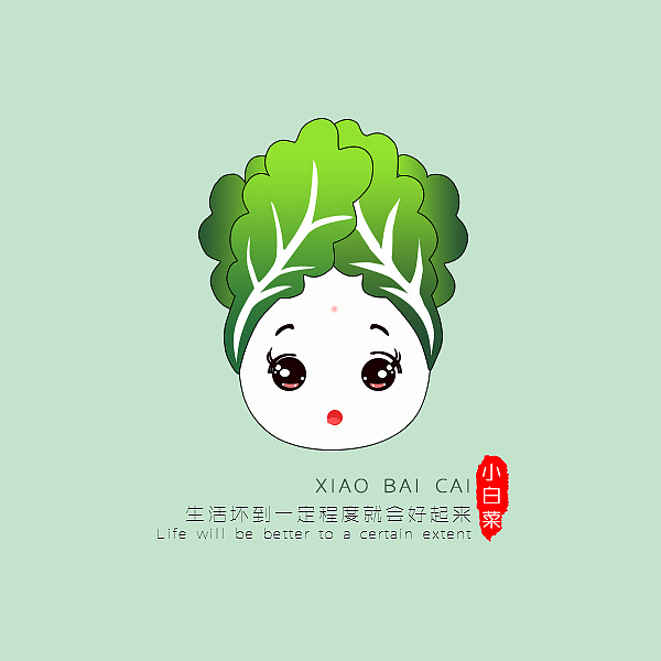小白菜一枚