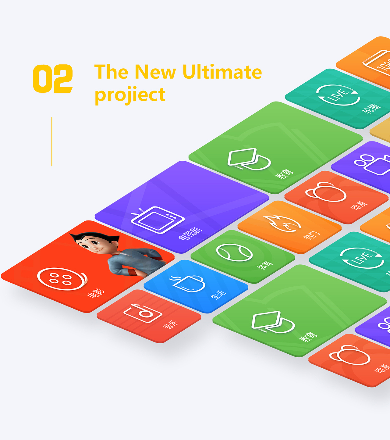 一套电视UI界面