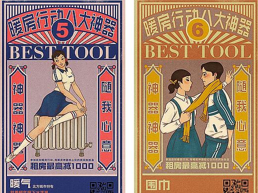 自如复古海报