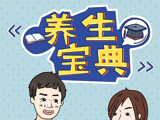 养生自求真相