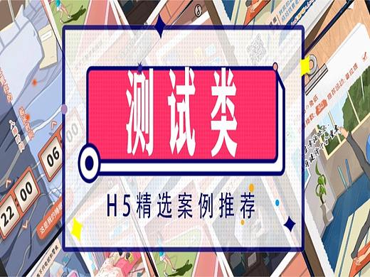 测试类H5小游戏|有一种良药叫做运动处方