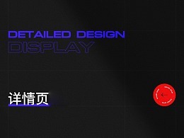 详情页