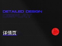 详情页