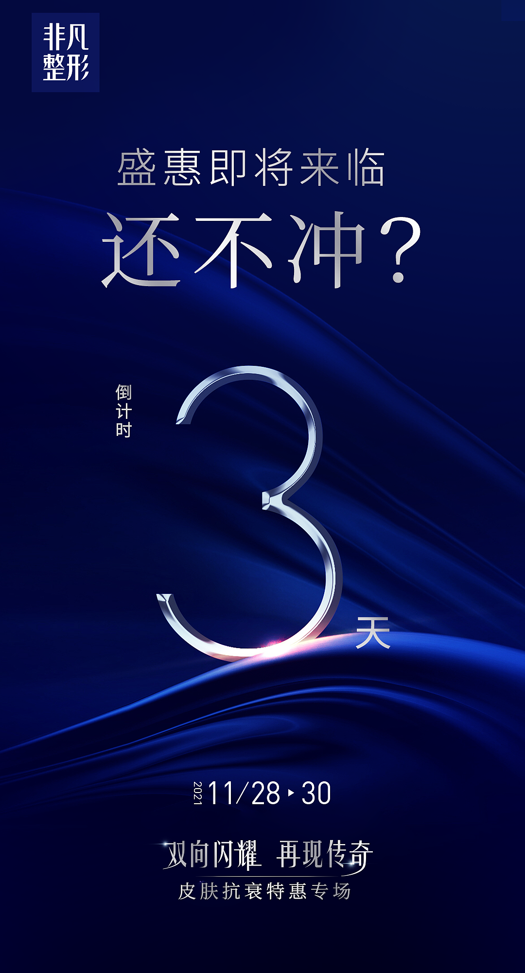 艾莉薇•皮肤抗衰特惠专场活动（图ZMjgxMzY2NDgw） - 海报 - 站酷设计师喵喵的小师妹原创素材 - 站酷ZCOOL