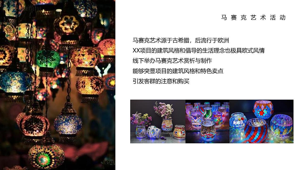 【幸福暖冬 澎湃生活】XX文旅项目12月推广方案