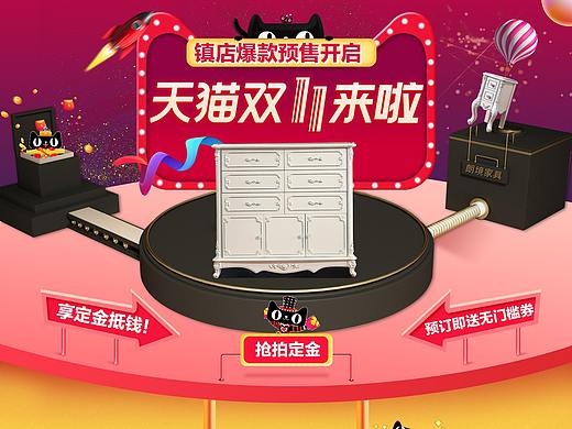 双11家具首页设计