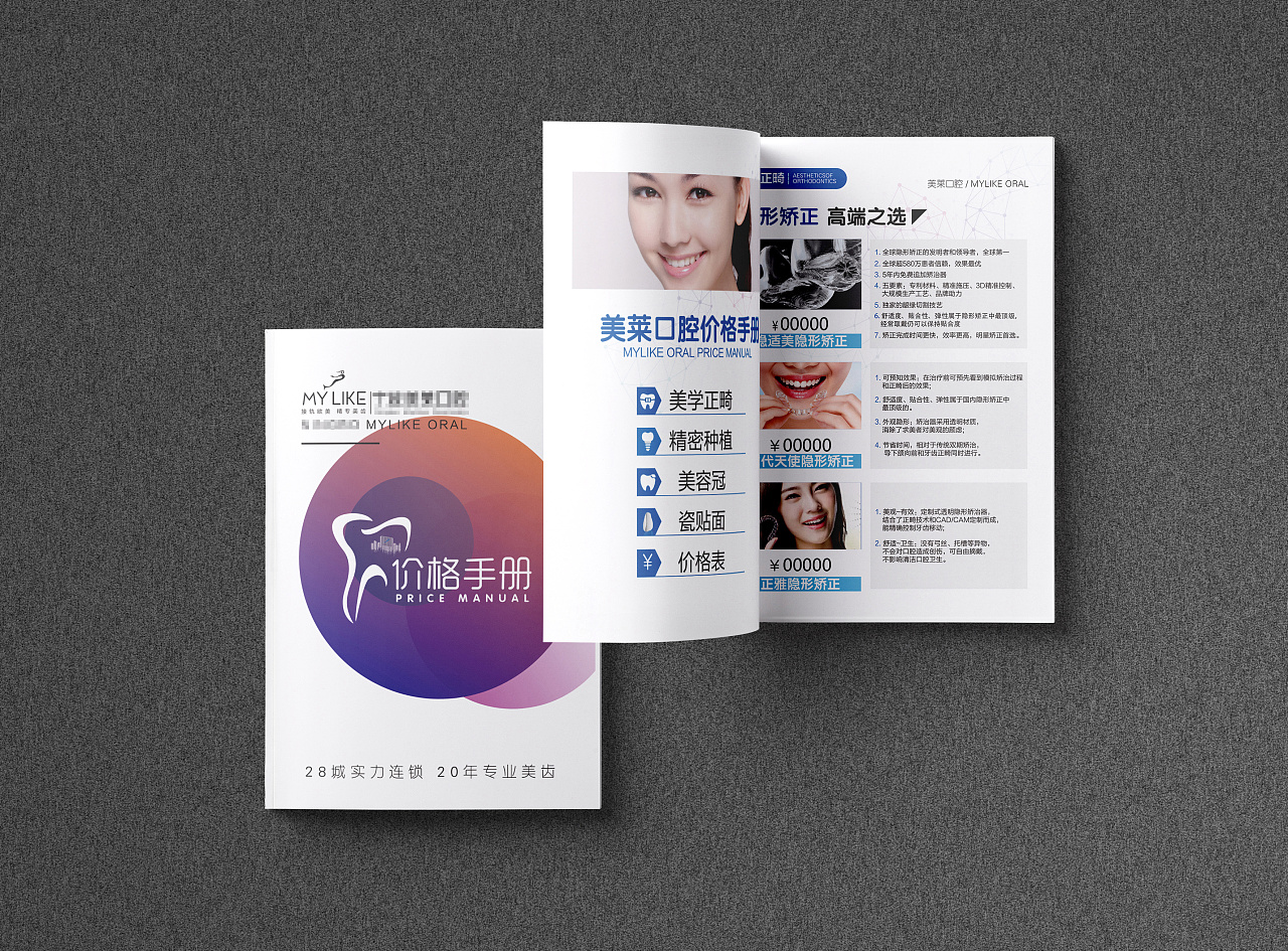 口腔医疗价格册