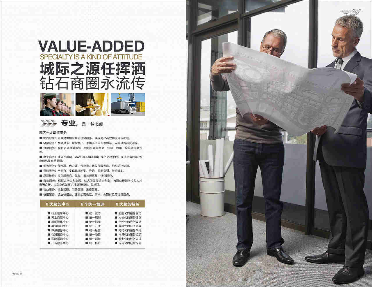 企业画册 | 招商画册设计