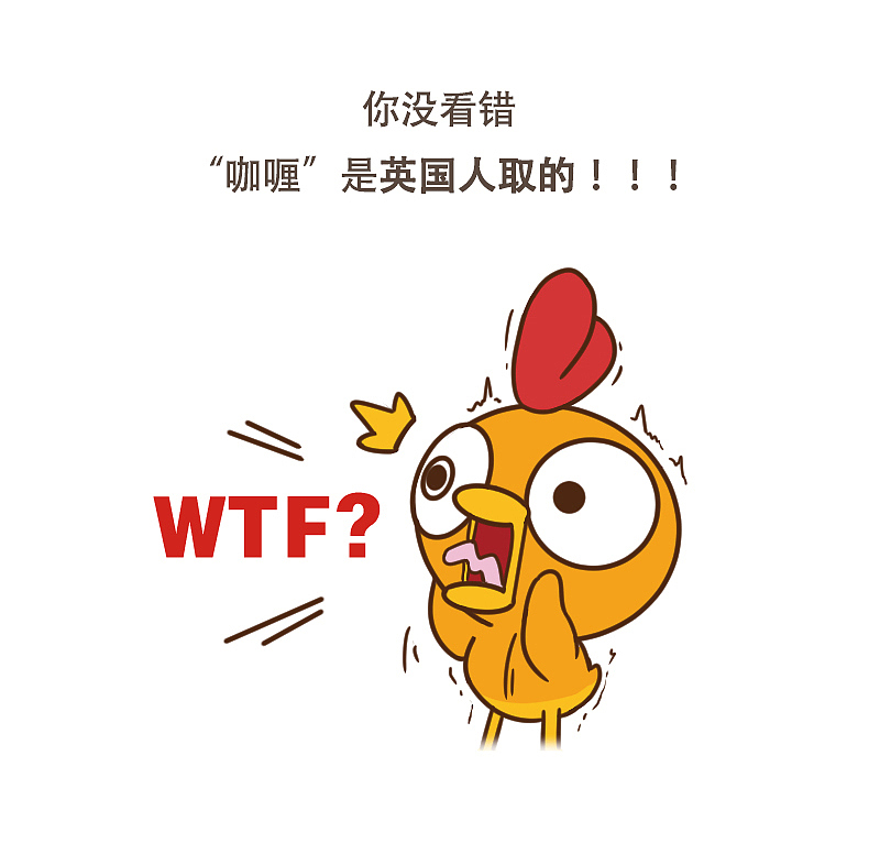 一道印度美食成为英国国菜，日本人却把它做成块……（图ZMTA0NDA4ODky） - 单幅漫画 - 站酷设计师呆萌和它的朋友们原创素材 - 站酷ZCOOL