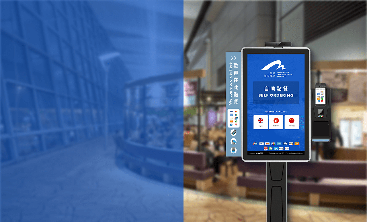 香港机场 自助点餐机KIOSK