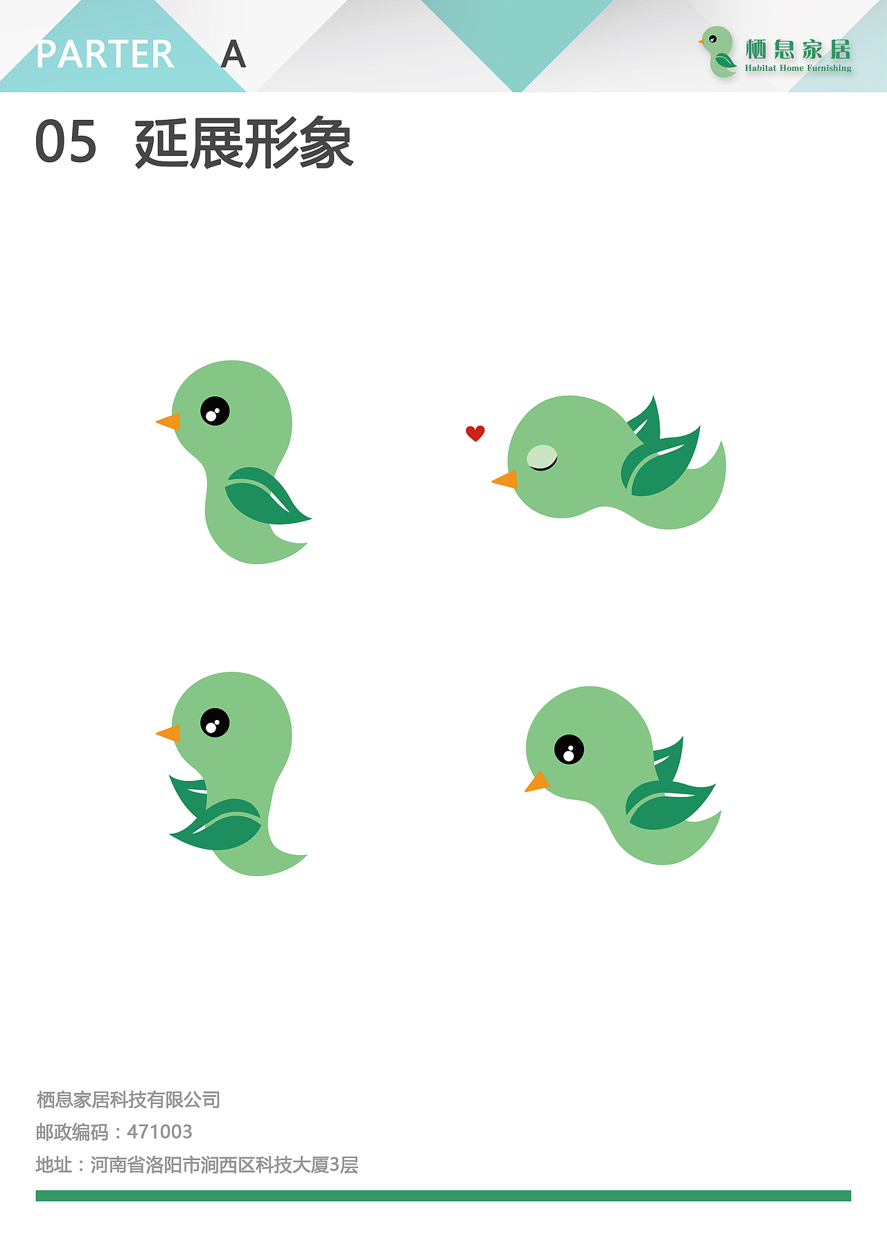 栖息家居VIS视觉识别