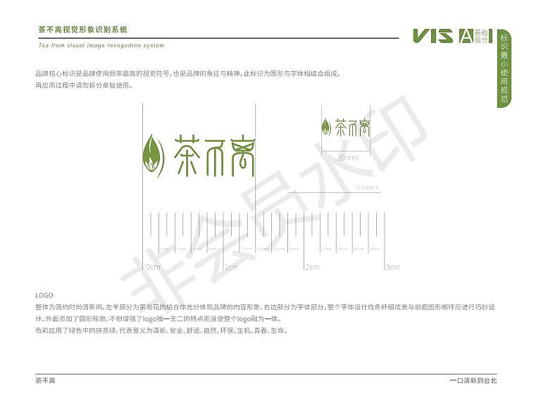 茶不离vi（图ZMTU5Mzg0NTQ0） - 宣传物料 - 站酷设计师尹越欣原创素材 - 站酷ZCOOL