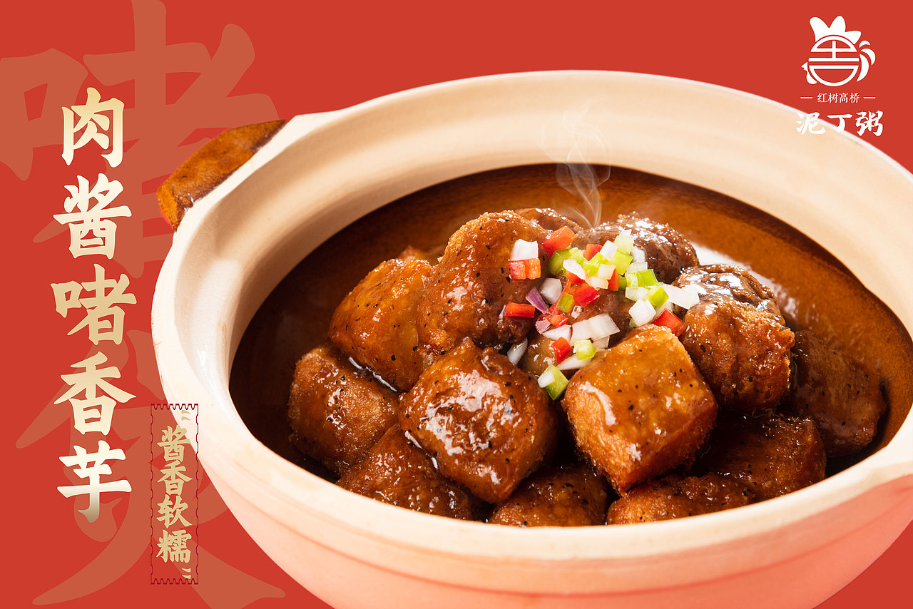 美食摄影|湛江融合菜泥丁粥海鸭含设计