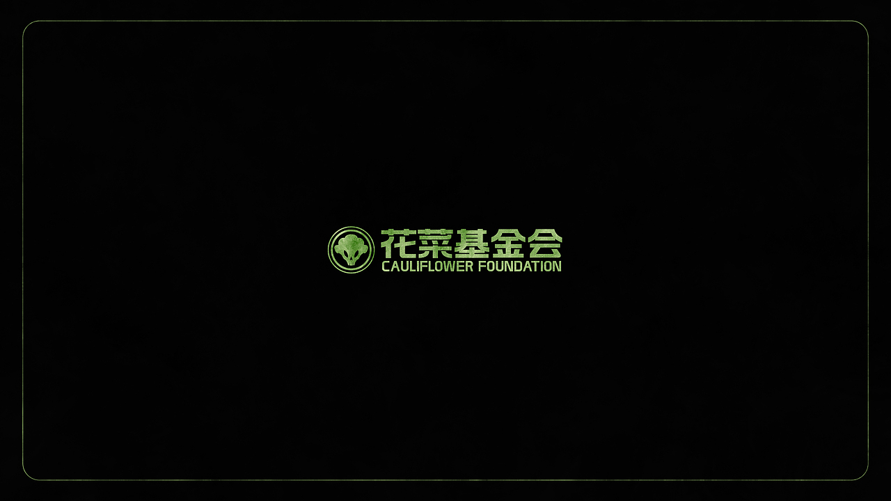 [ 花菜基金會 ] CAULIFLOWER FOUNDATION（圖ZMjk1MDg1OTM2） - 動畫/影視 - 站酷設(shè)計師YeTudou原創(chuàng)素材 - 站酷ZCOOL