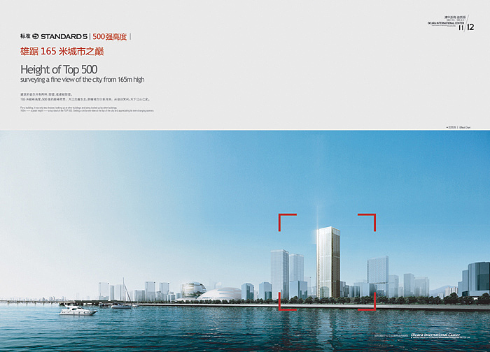 2008 迪凯国际中心楼书