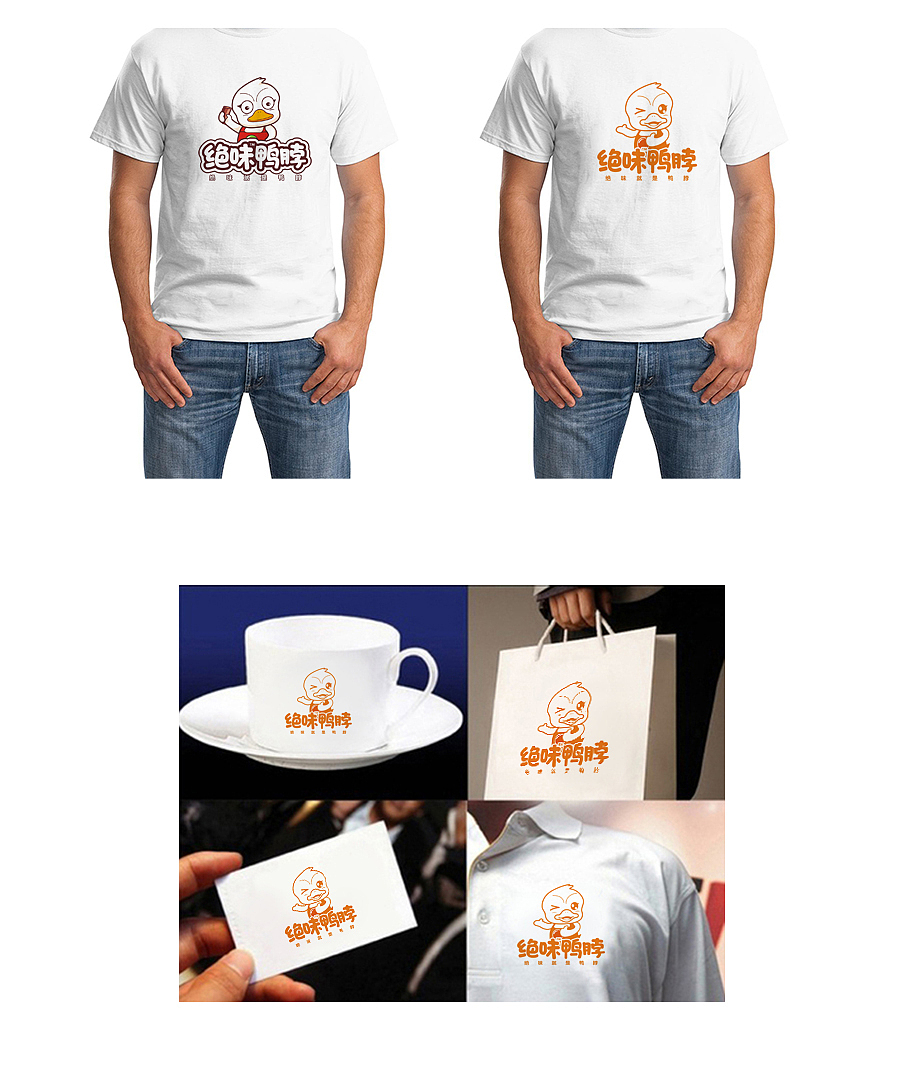 绝味鸭脖霸霸（图ZMzk2OTgxNDg=） - 品牌 - 站酷设计师xushuai原创素材 - 站酷ZCOOL