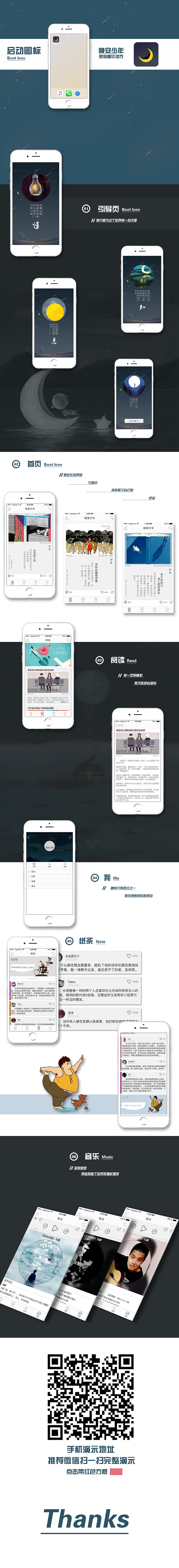 晚安少年app界面