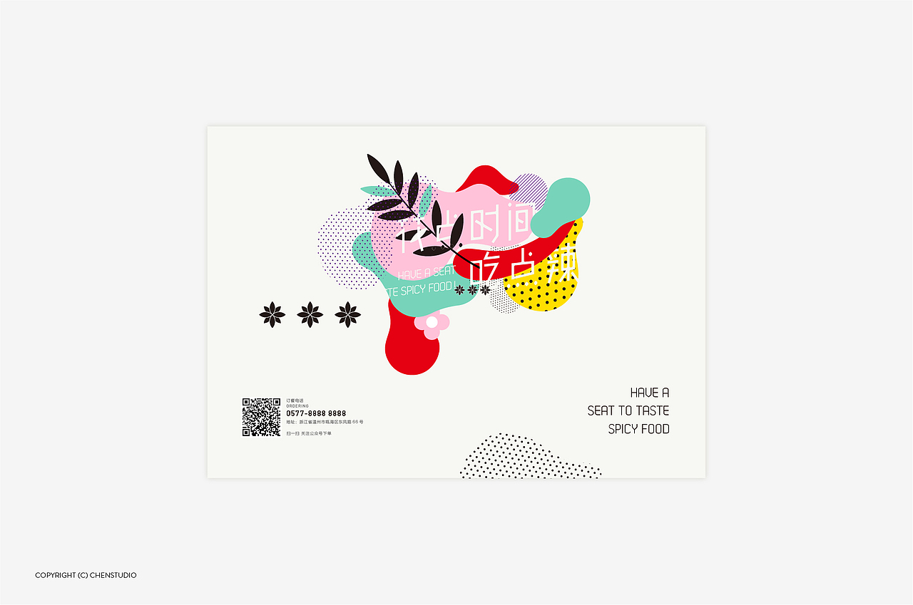 花点时间吃点辣&無同餐厅（图ZOTgxNDAyNTY=） - 品牌 - 站酷设计师叁竖原创素材 - 站酷ZCOOL